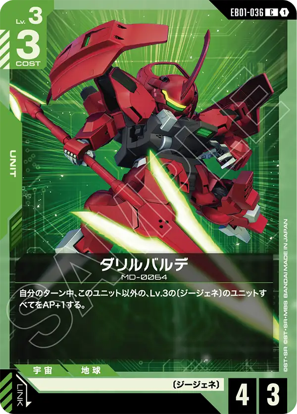 [EB01-036 C] Darilbalde