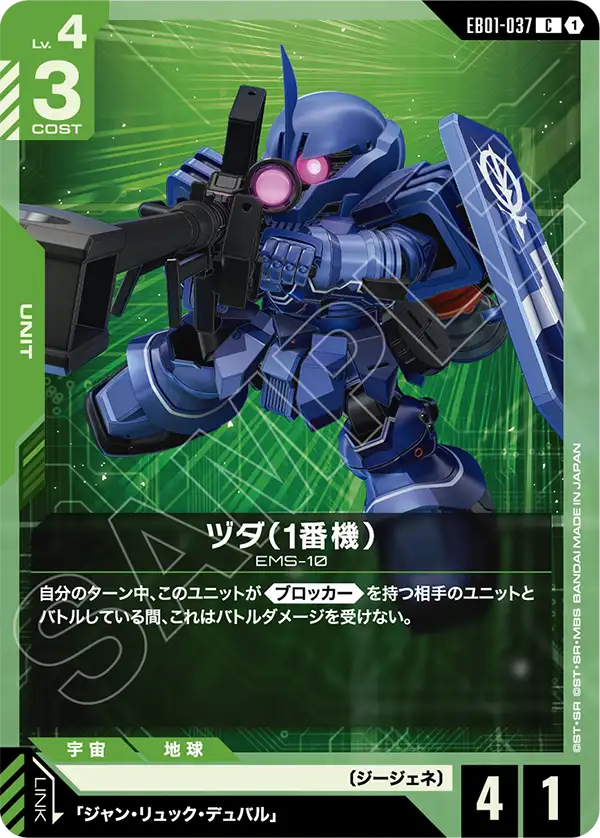 [EB01-037 C] Zudah Unit 1
