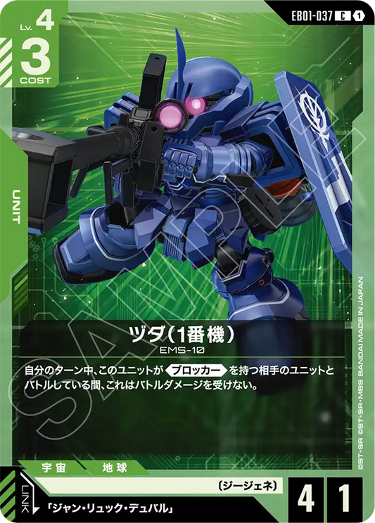 [EB01-037 C] Zudah Unit 1