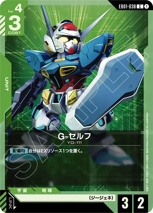 [EB01-038 C] G-Self