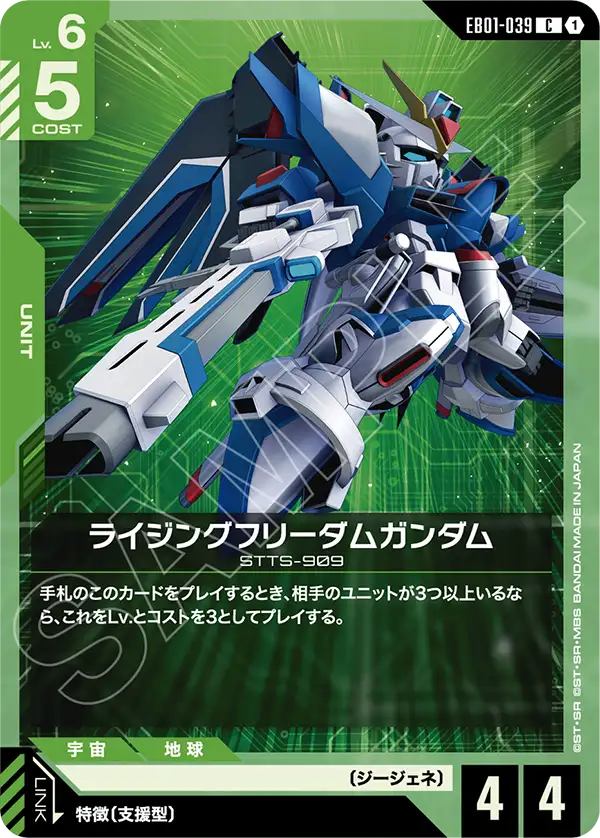[EB01-039 C] Rising Freedom Gundam