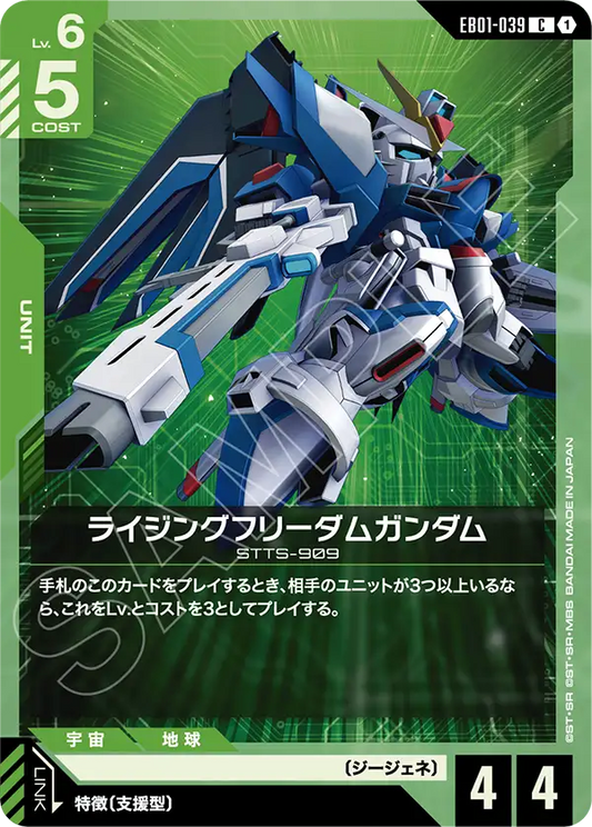 [EB01-039 C] Rising Freedom Gundam