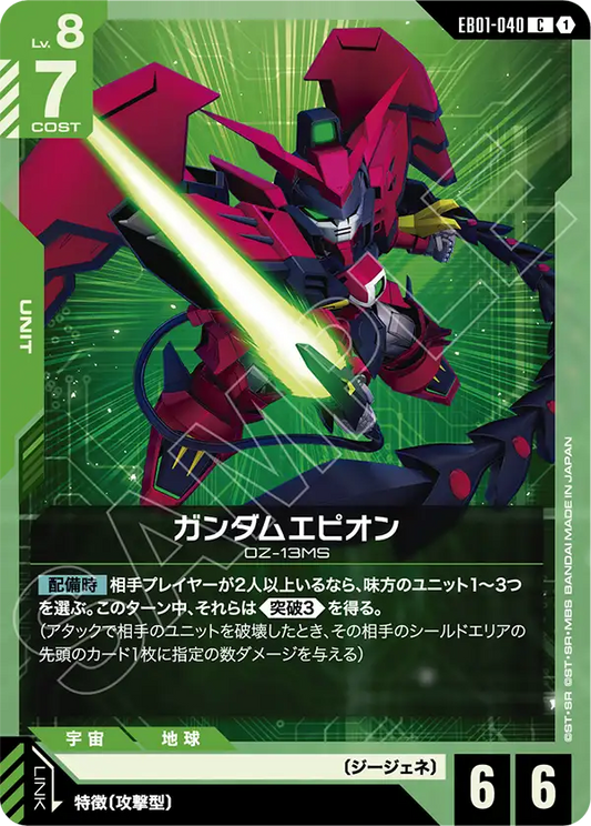 [EB01-040 C] Gundam Epyon