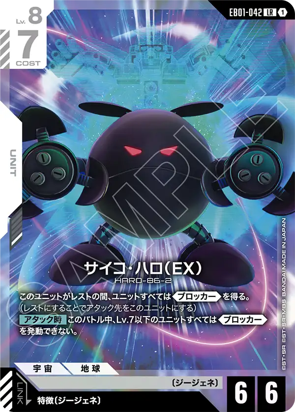 [EB01-042 LR] Psycho Haro (EX)