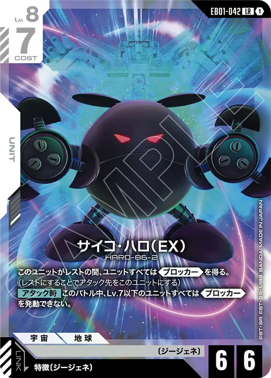 [EB01-042 LR] Psycho Haro (EX)