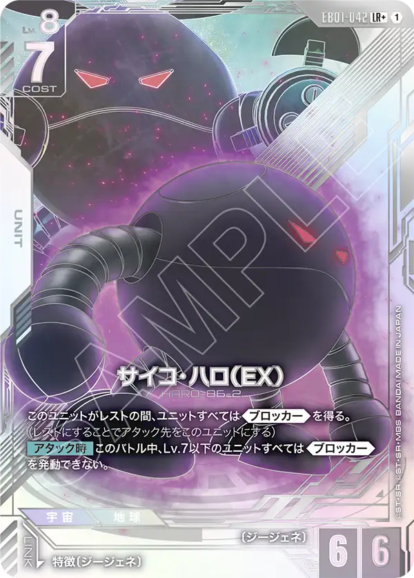 [EB01-042 LR+] Psycho Haro (EX)