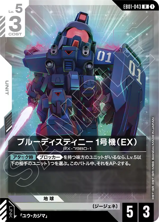 [EB01-043 R] Blue Destiny Unit-1 (EX)
