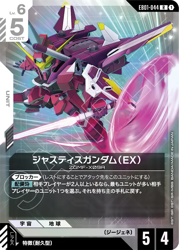 [EB01-044 R] Justice Gundam (EX)