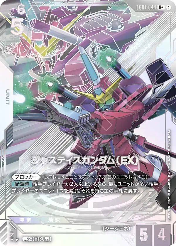 [EB01-044 R+] Justice Gundam (EX)
