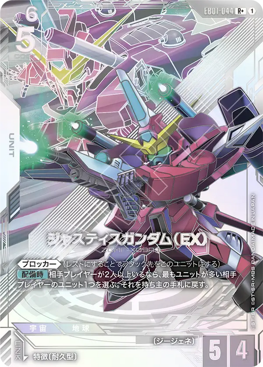 [EB01-044 R+] Justice Gundam (EX)