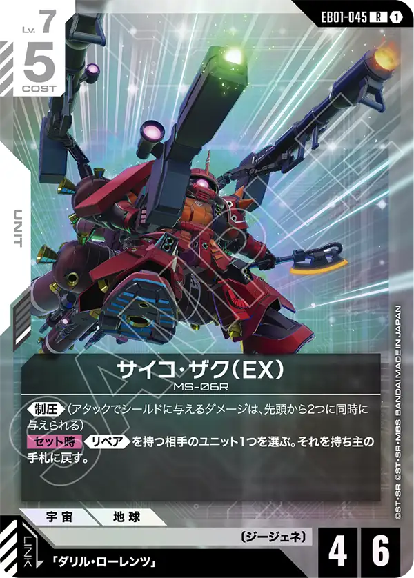 [EB01-045 R] Psycho Zaku (EX)