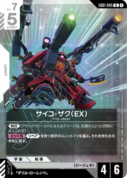 [EB01-045 R] Psycho Zaku (EX)