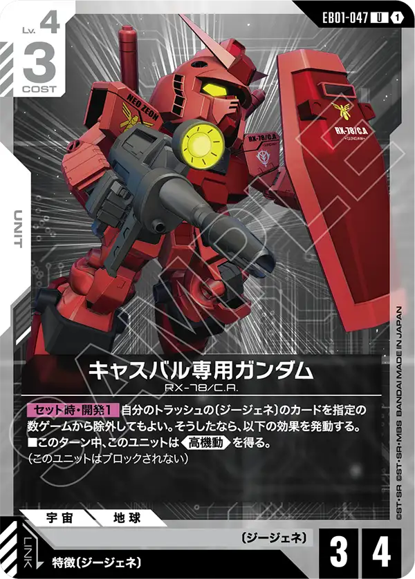 [EB01-047 U] Casval's Gundam