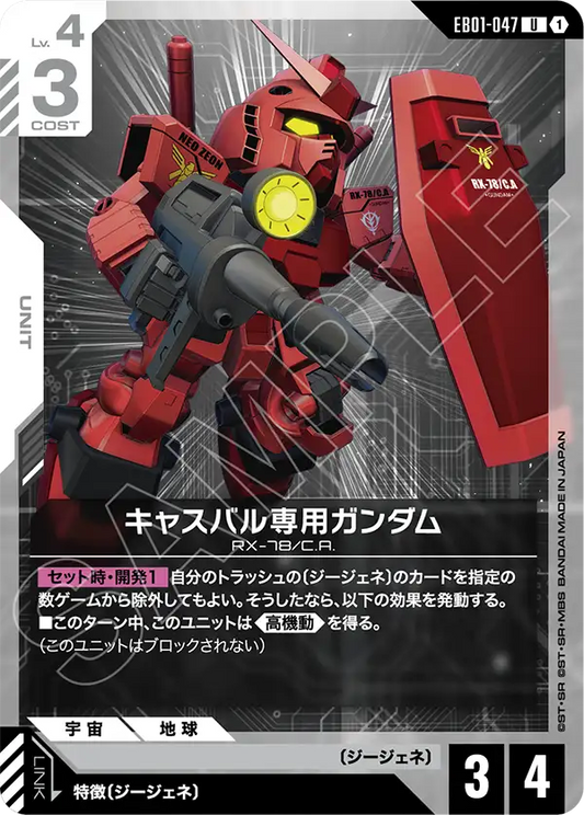 [EB01-047 U] Casval's Gundam