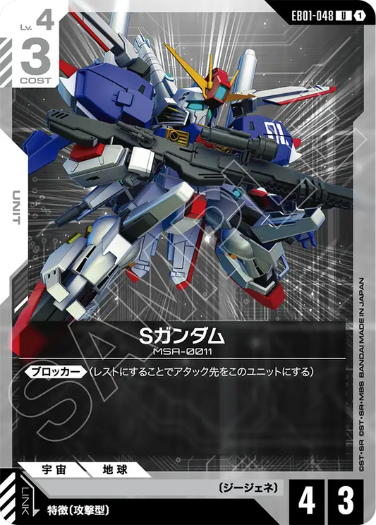 [EB01-048 U] S Gundam