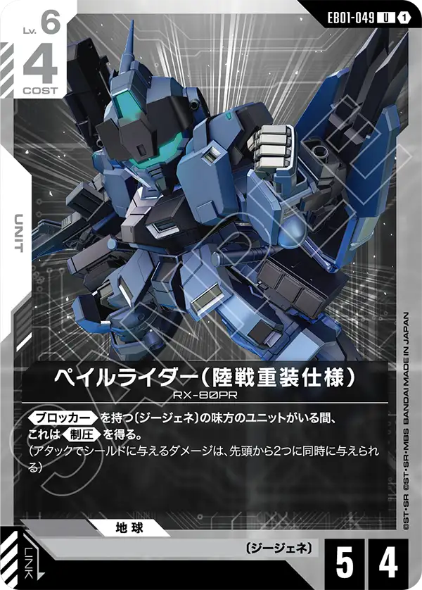 [EB01-049 U] Pale Rider (Ground Heavy Equipment Type)
