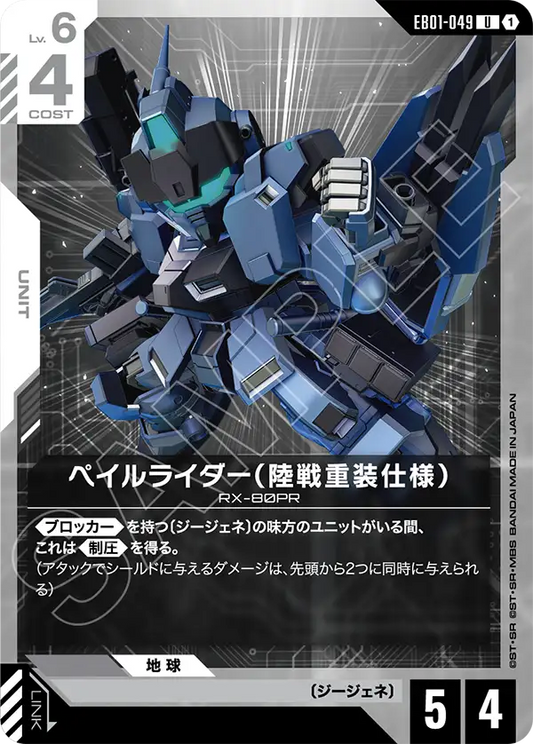 [EB01-049 U] Pale Rider (Ground Heavy Equipment Type)