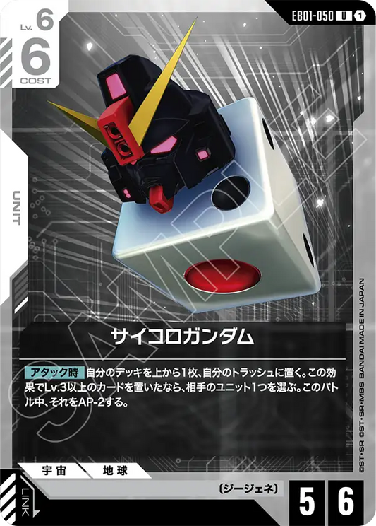 [EB01-050 U] Saikoro Gundam