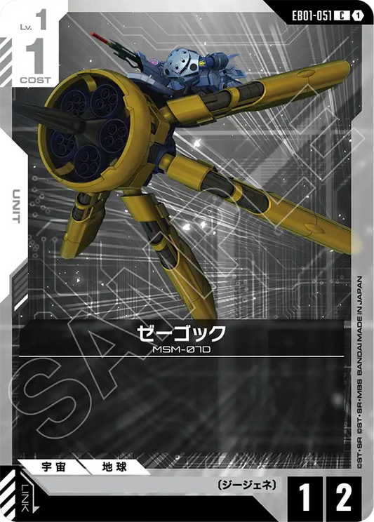 [EB01-051 C] Ze'Gok