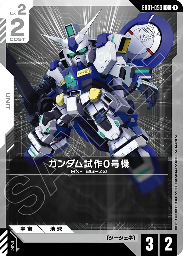 [EB01-053 C] Gundam GP00
