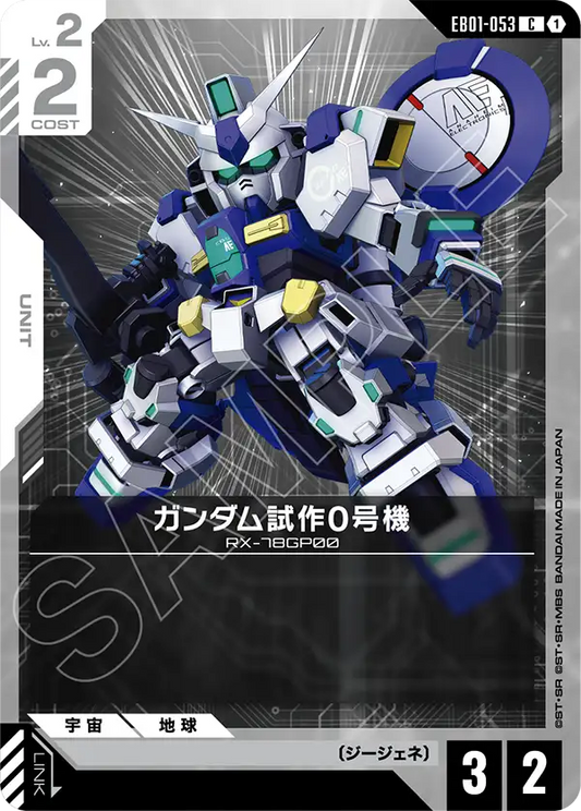 [EB01-053 C] Gundam GP00
