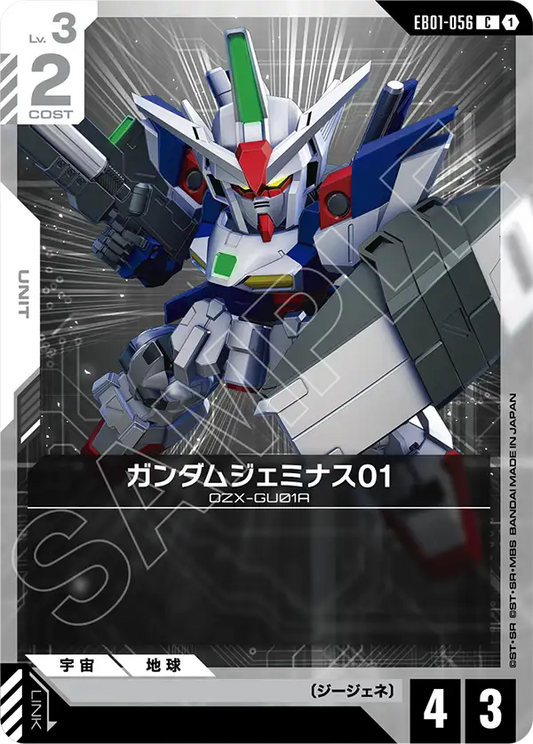 [EB01-056 C] Gundam Geminass 01