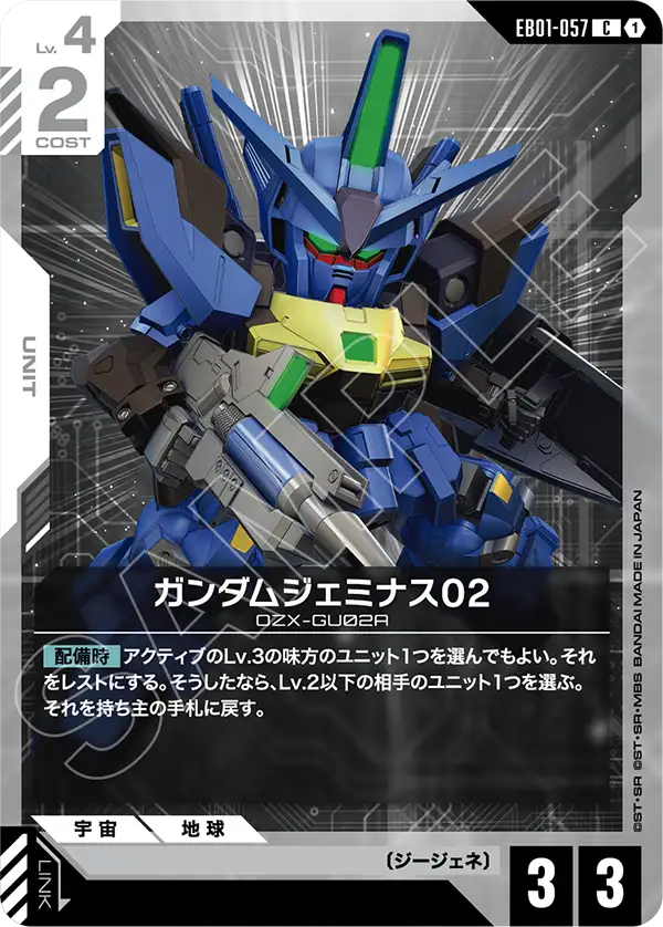 [EB01-057 C] Gundam Geminass 02