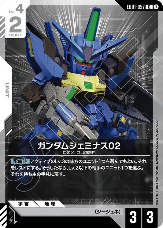 [EB01-057 C] Gundam Geminass 02