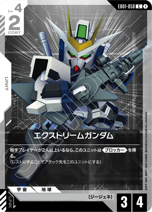 [EB01-058 C] Extreme Gundam