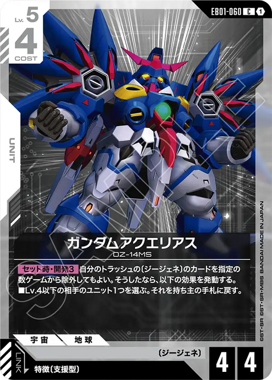 [EB01-060 C] Gundam Aquarius
