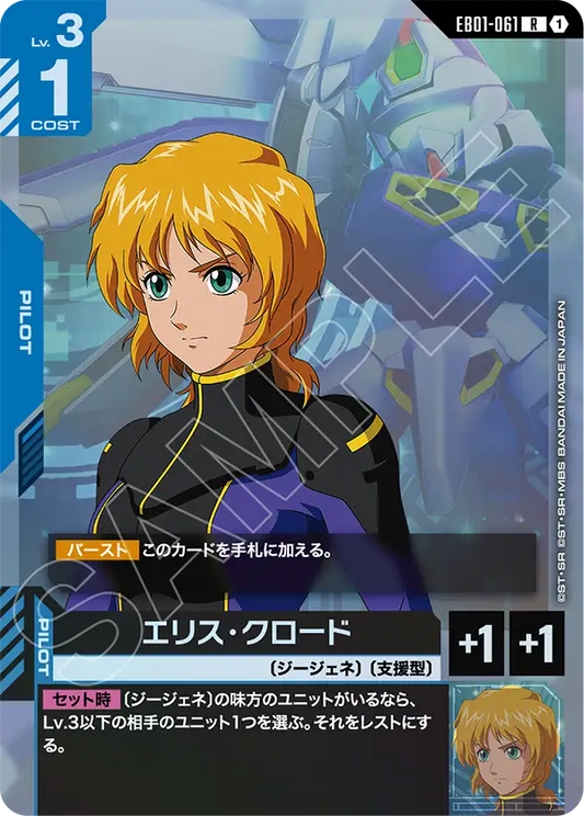 [EB01-061 R] Ellis Claude