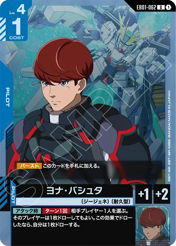 [EB01-062 U] Jona Basta