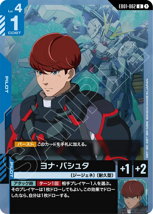 [EB01-062 U] Jona Basta