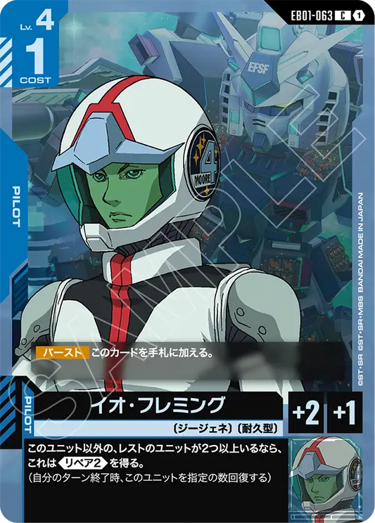 [EB01-063 C] Io Fleming