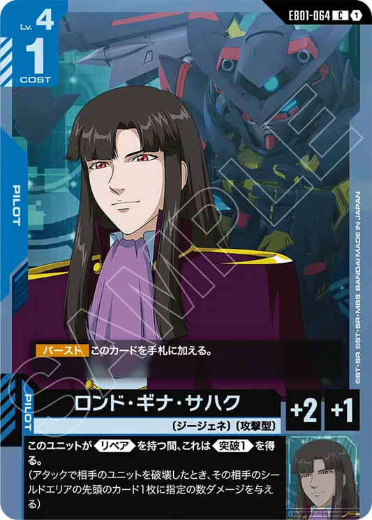 [EB01-064 C] Rondo Gina Sahaku