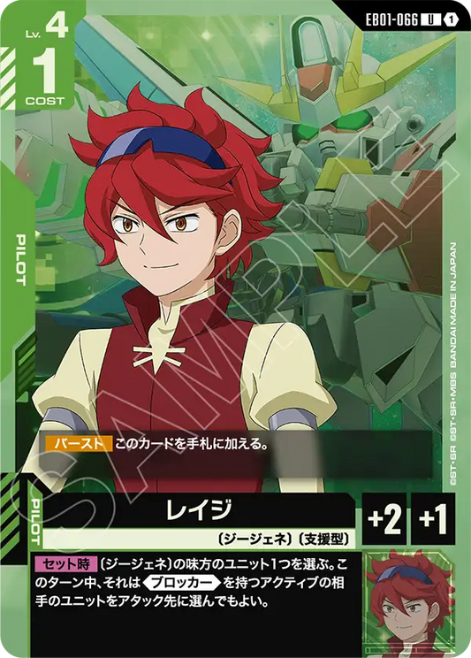 [EB01-066 U] Reiji