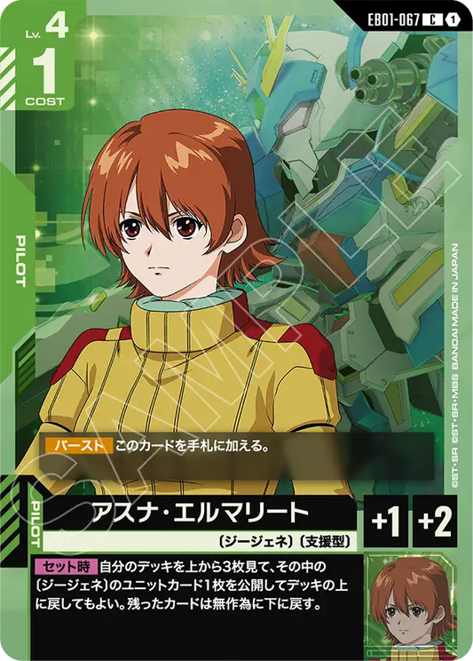 [EB01-067 C] Asuna Elmarit