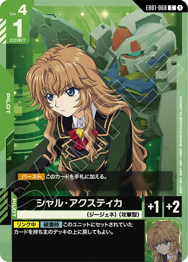 [EB01-068 C] Chall Acustica