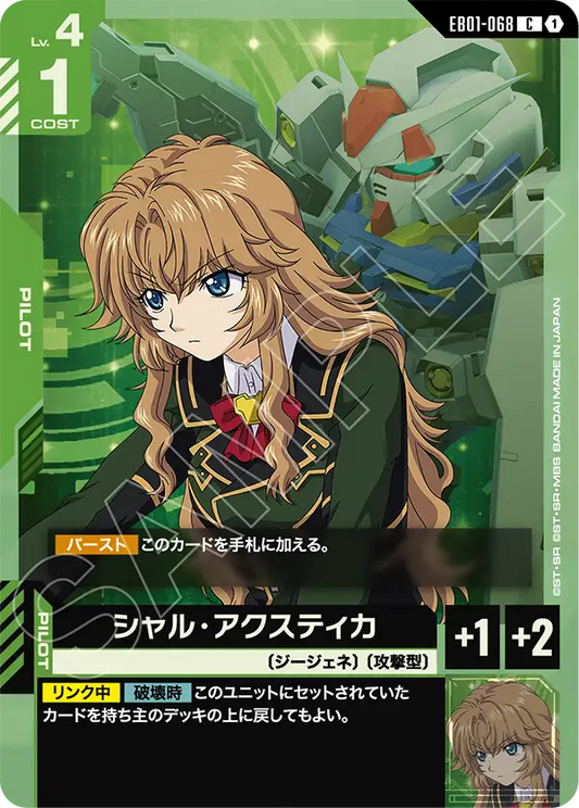 [EB01-068 C] Chall Acustica