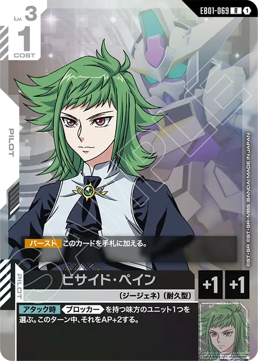 [EB01-069 R] Beside Pain