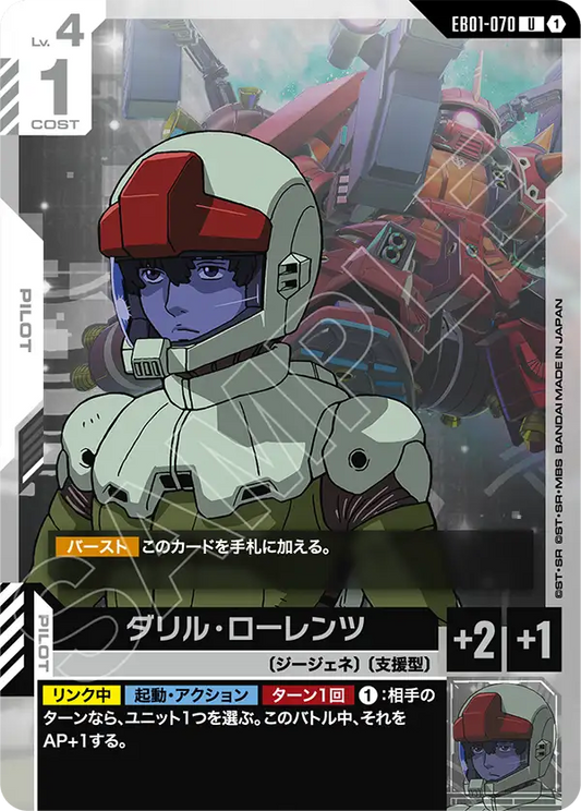 [EB01-070 U] Daryl Lorenz