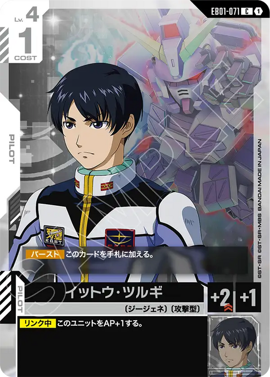 [EB01-071 C] Ittou Tsurugi