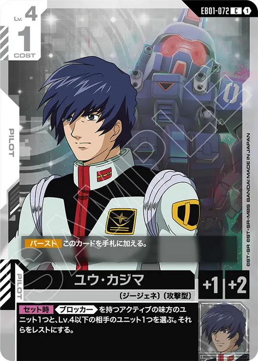 [EB01-072 C] Yuu Kajima