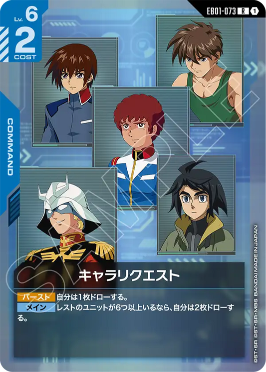 [EB01-073 R] Character Requests