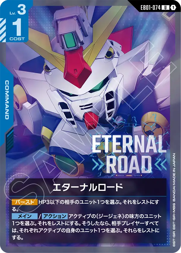 [EB01-074 U] Eternal Road