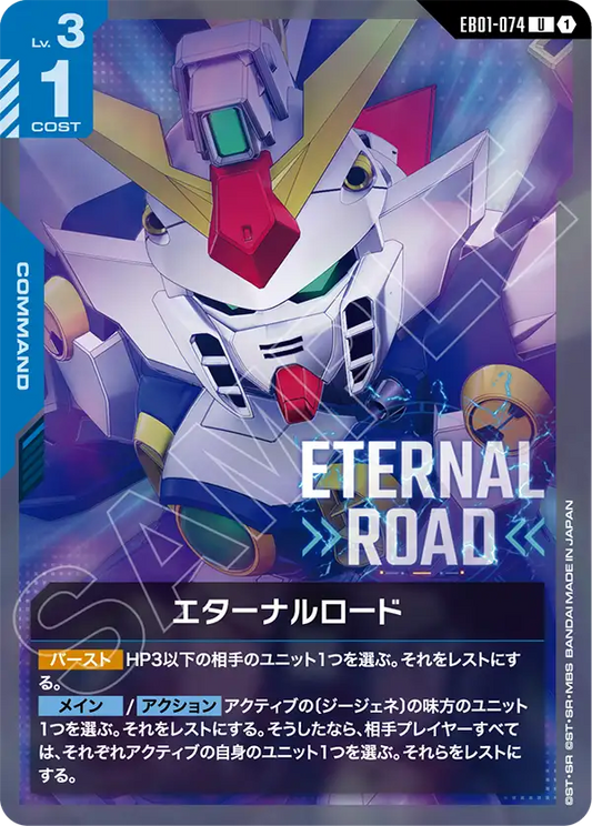 [EB01-074 U] Eternal Road