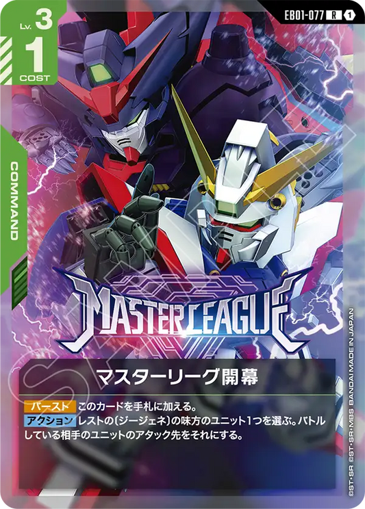 [EB01-077 R] Master League Begins