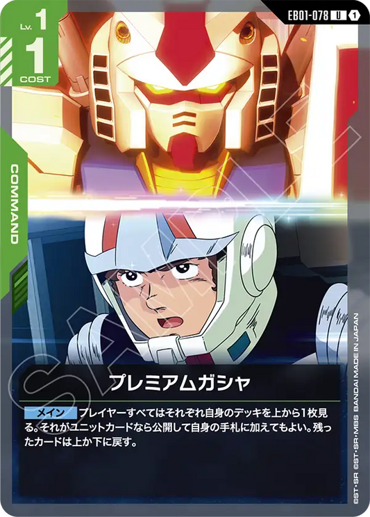 [EB01-078 U] Premium Unit Assembly