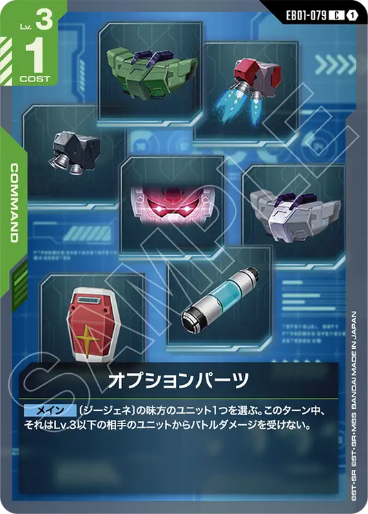 [EB01-079 C] Modification
