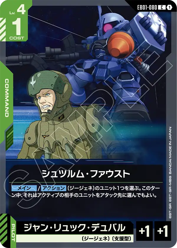 [EB01-080 C] Sturm Faust